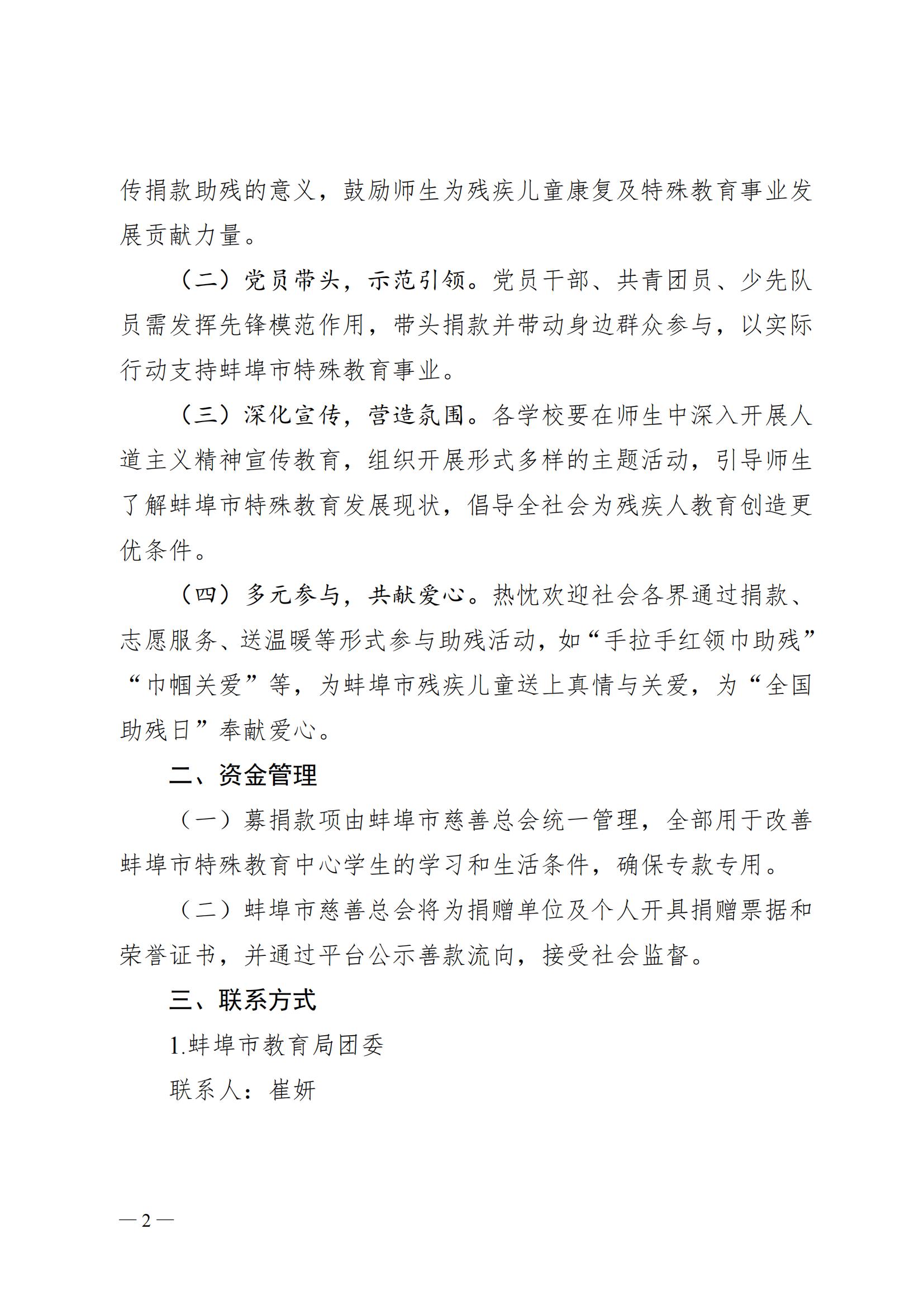 关于开展“捐助一元 爱心助残”活动的通知_01.jpg