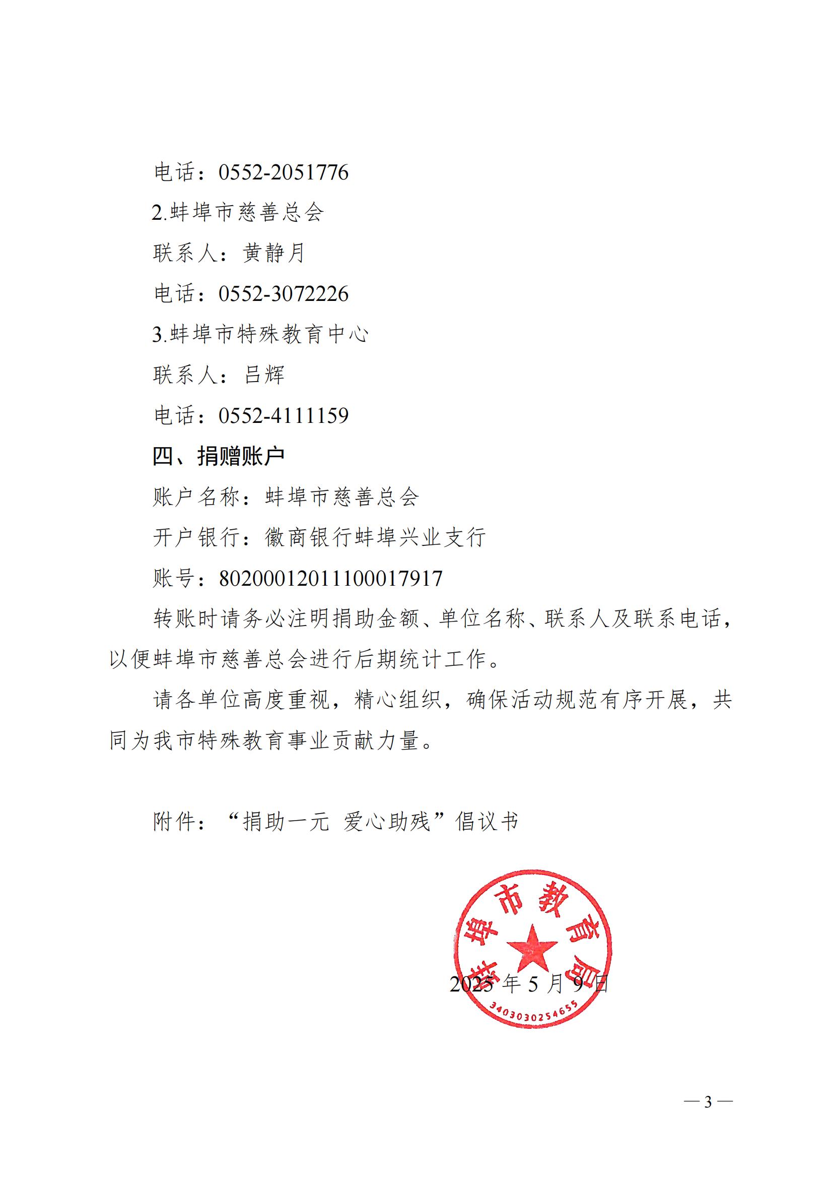 关于开展“捐助一元 爱心助残”活动的通知_02.jpg