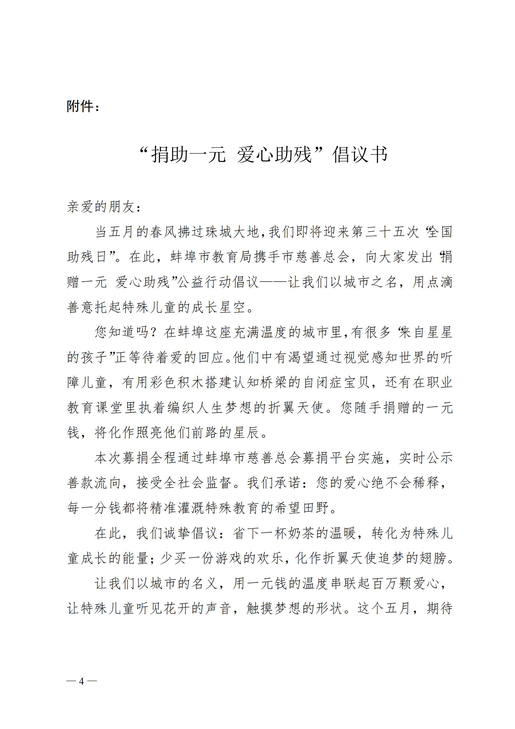 关于开展“捐助一元 爱心助残”活动的通知_03.jpg